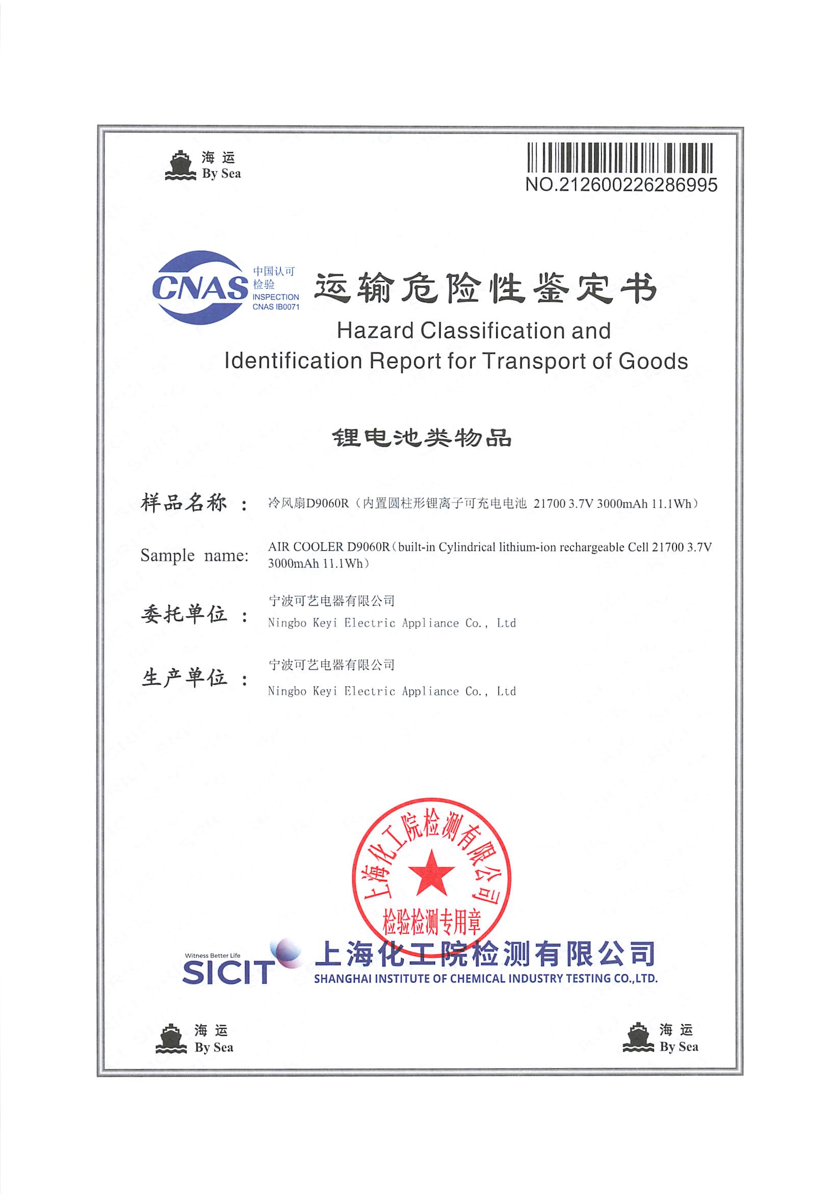 Koyer obtiene la certificación de mercancías peligrosas para el transporte marítimo y garantiza el cumplimiento global de los enfriadores de aire para operaciones en el extranjero